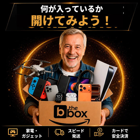 ミステリーボックスを追加する