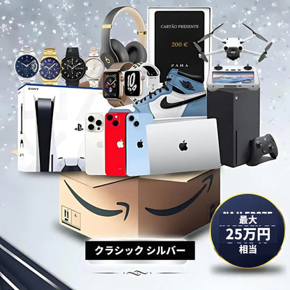 ミステリーボックス