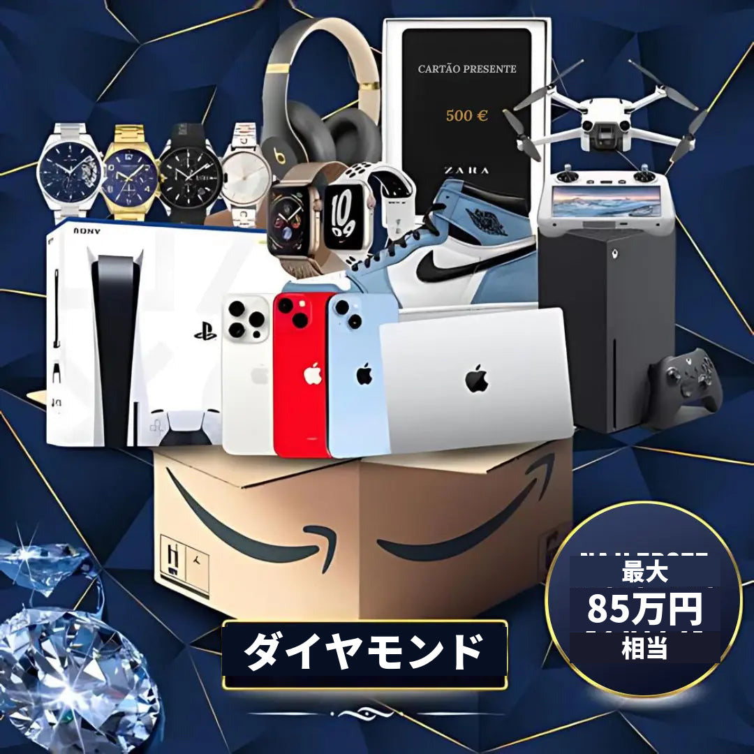 ミステリーボックス