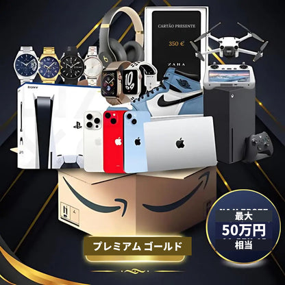 ミステリーボックス